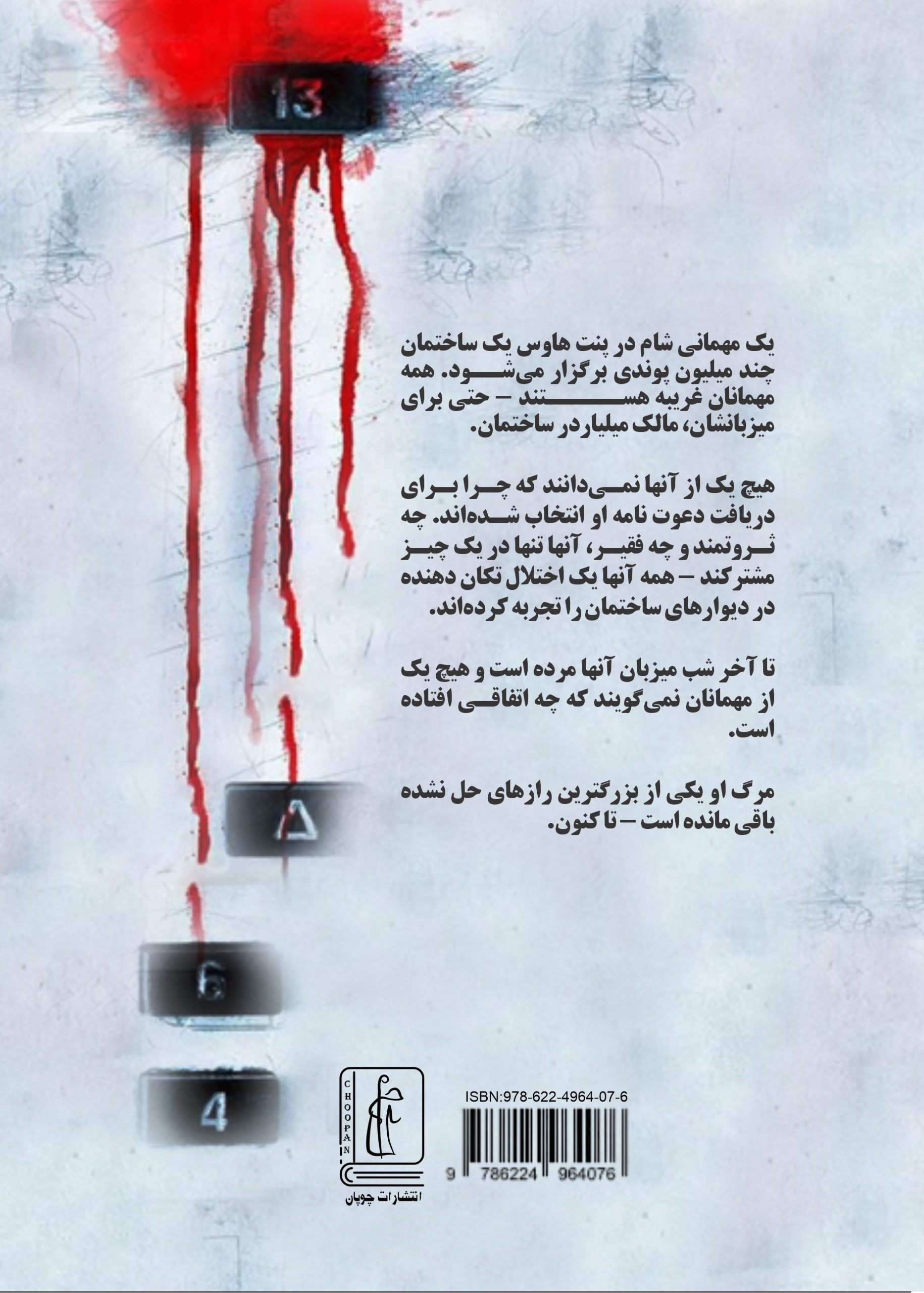 کتاب طبقه 13