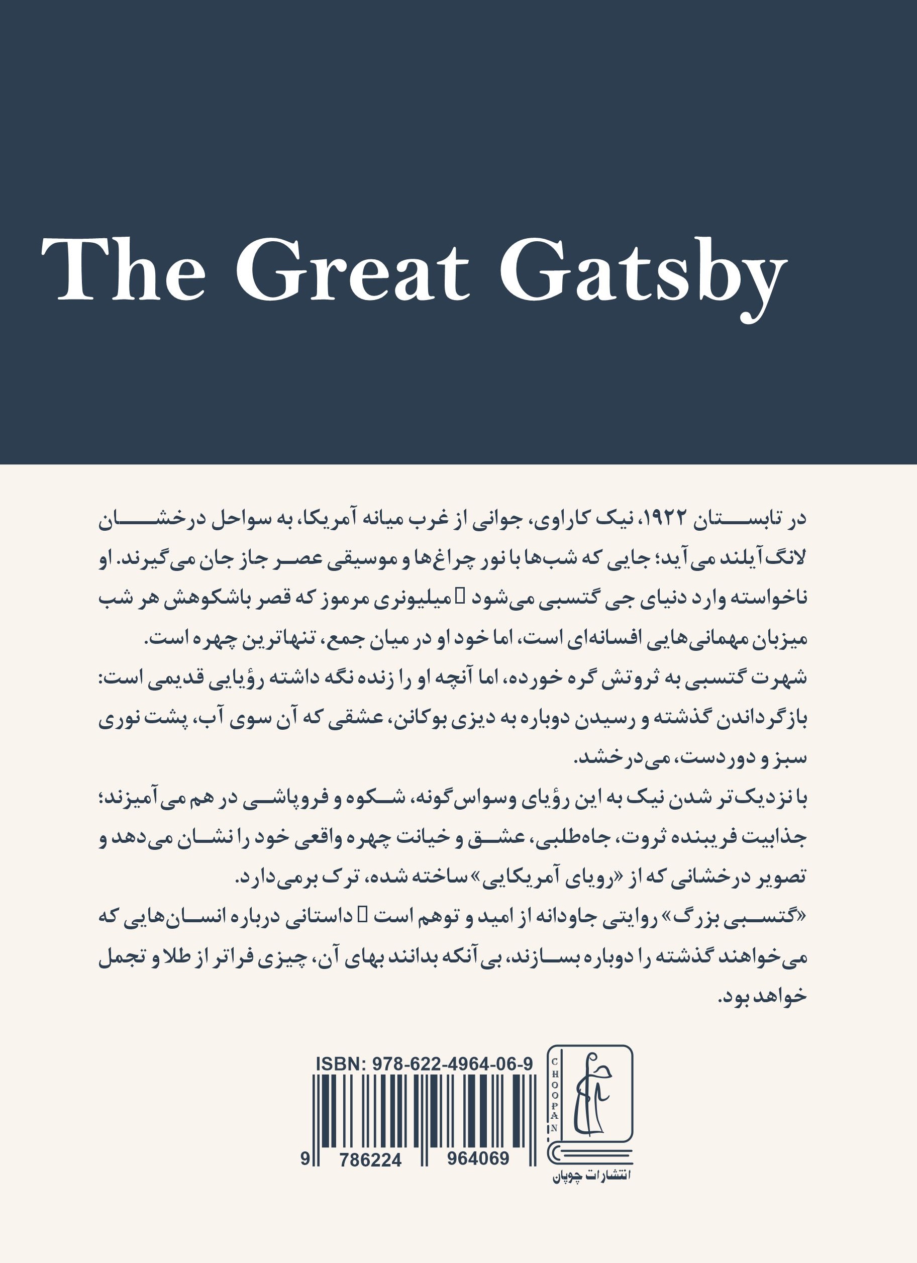 کتاب گتسبی بزرگ