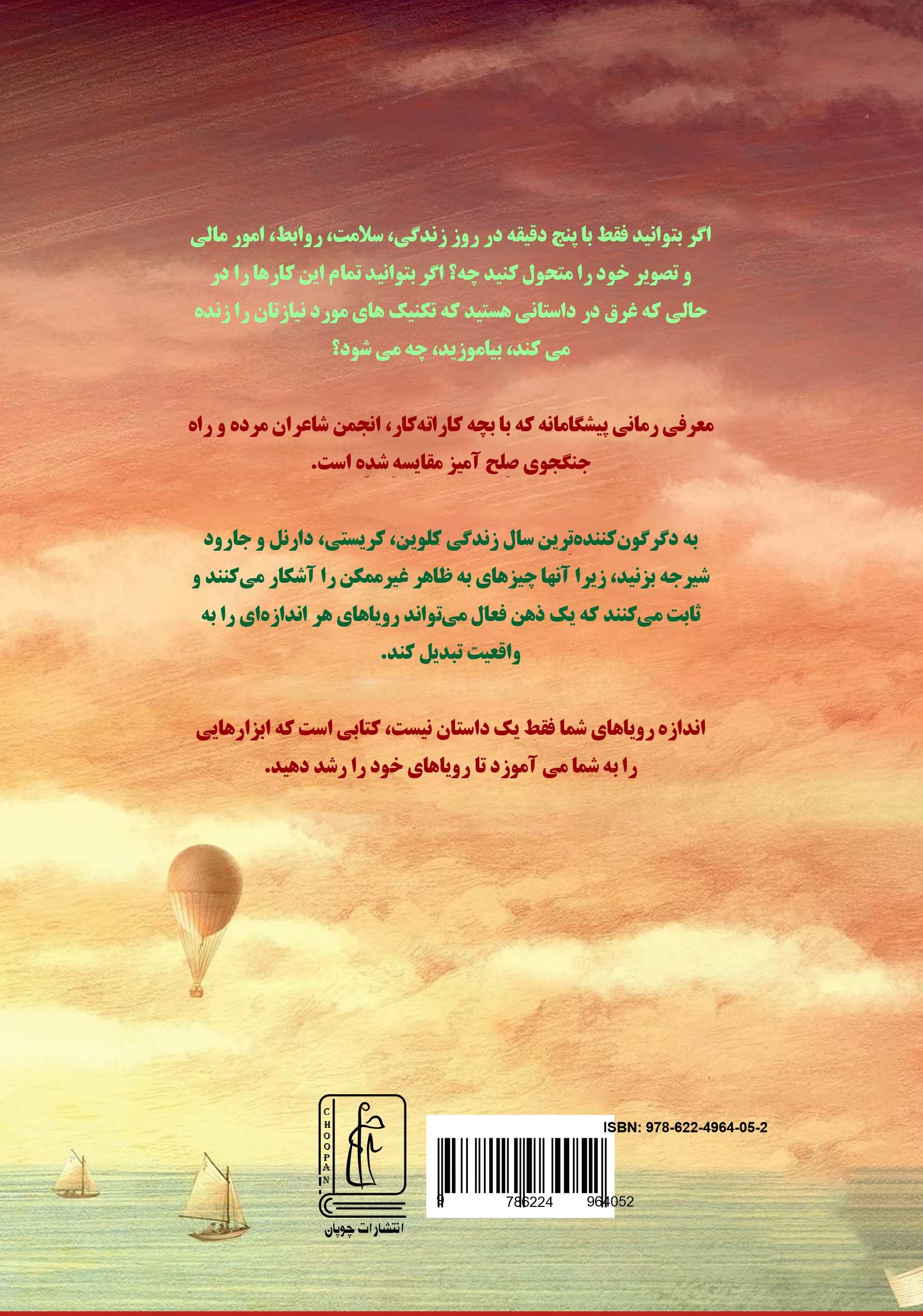 کتاب اندازه رویاهای شما