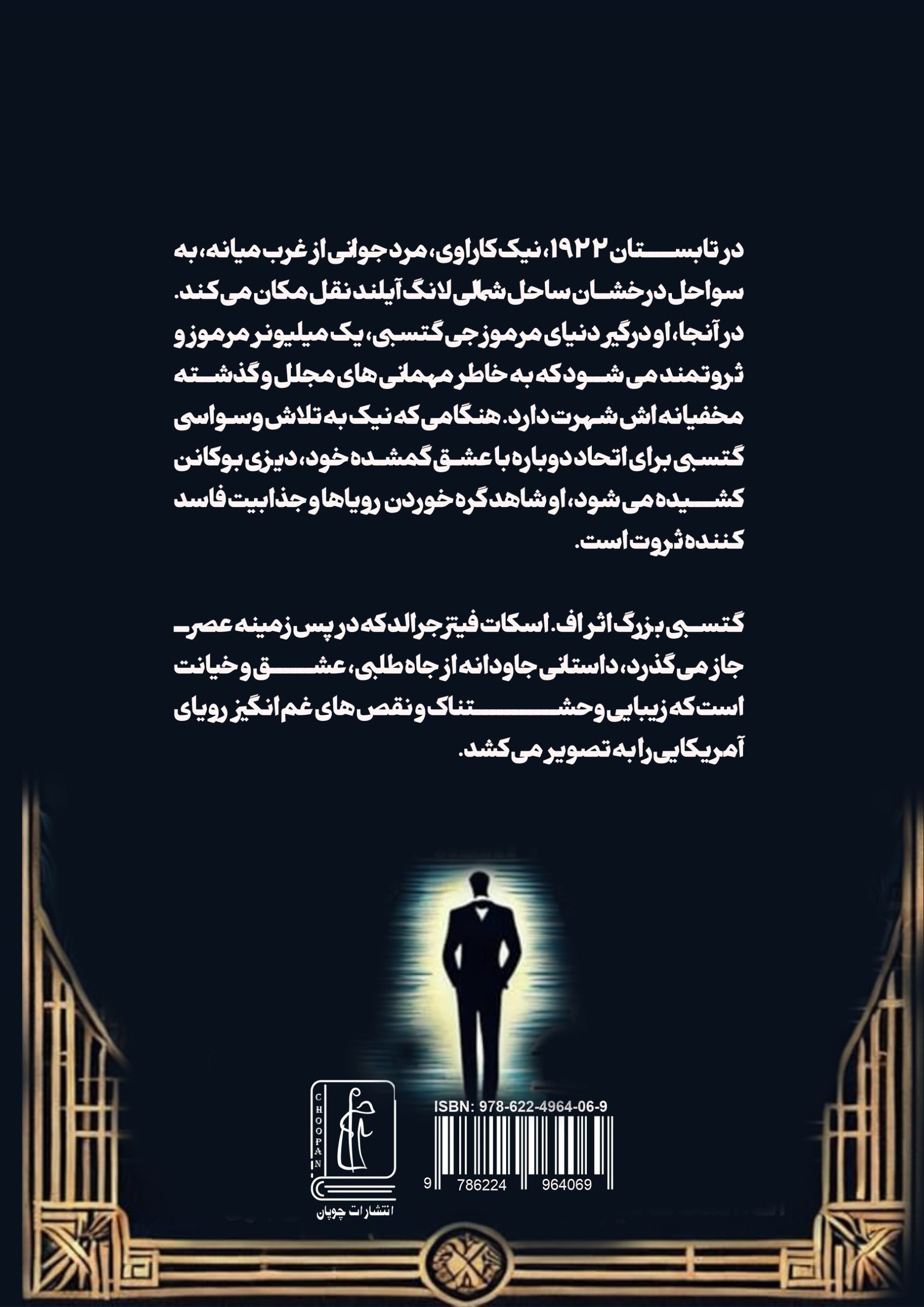 کتاب گتسبی بزرگ