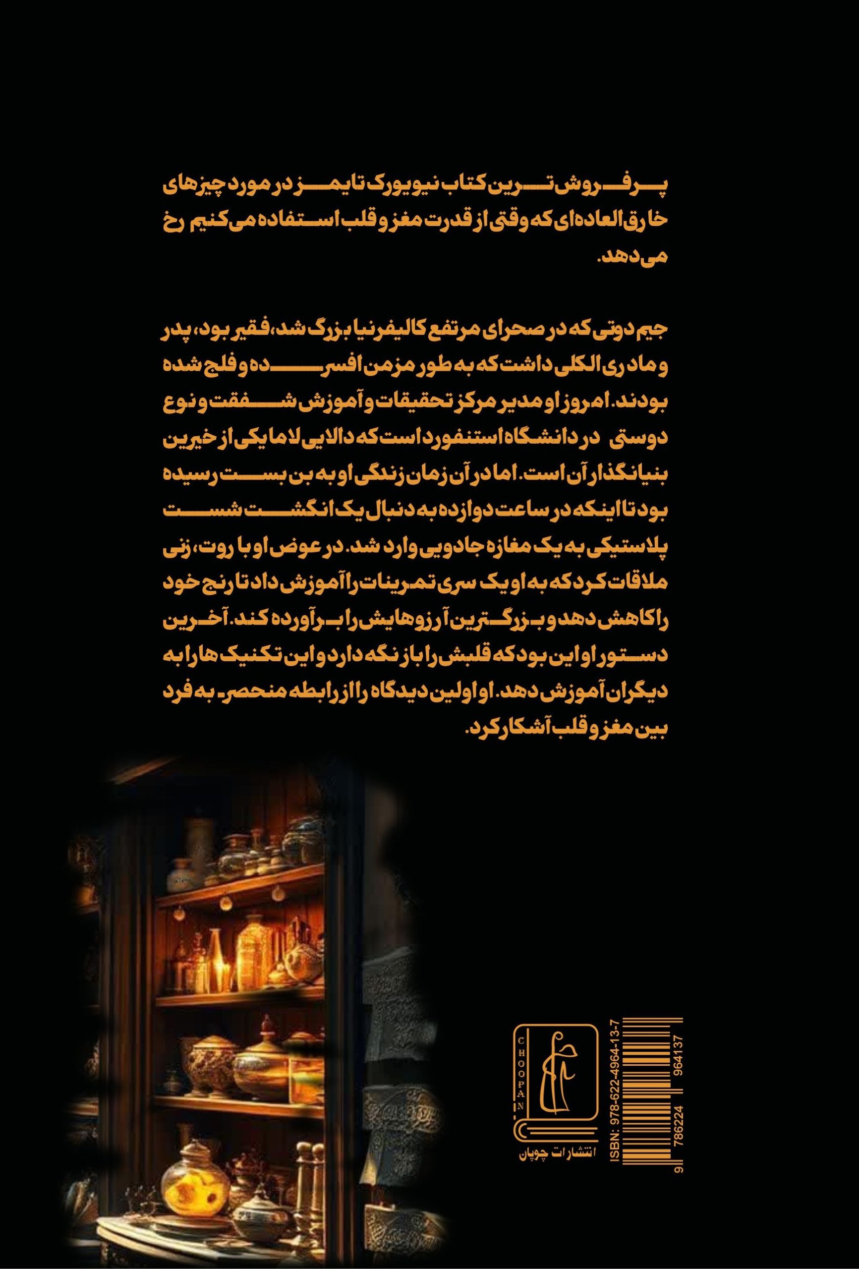 کتاب مغازه جادویی