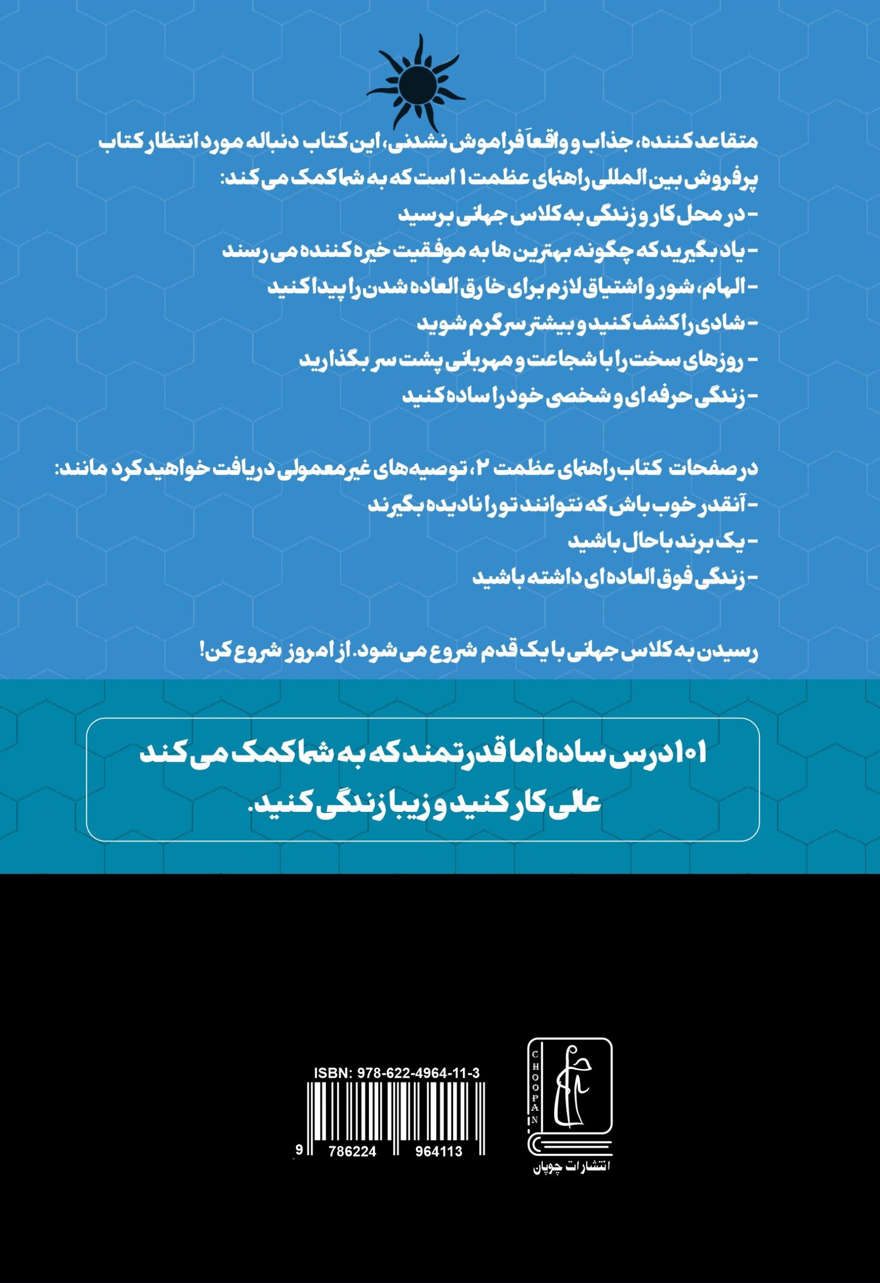 کتاب راهنمای عظمت 2