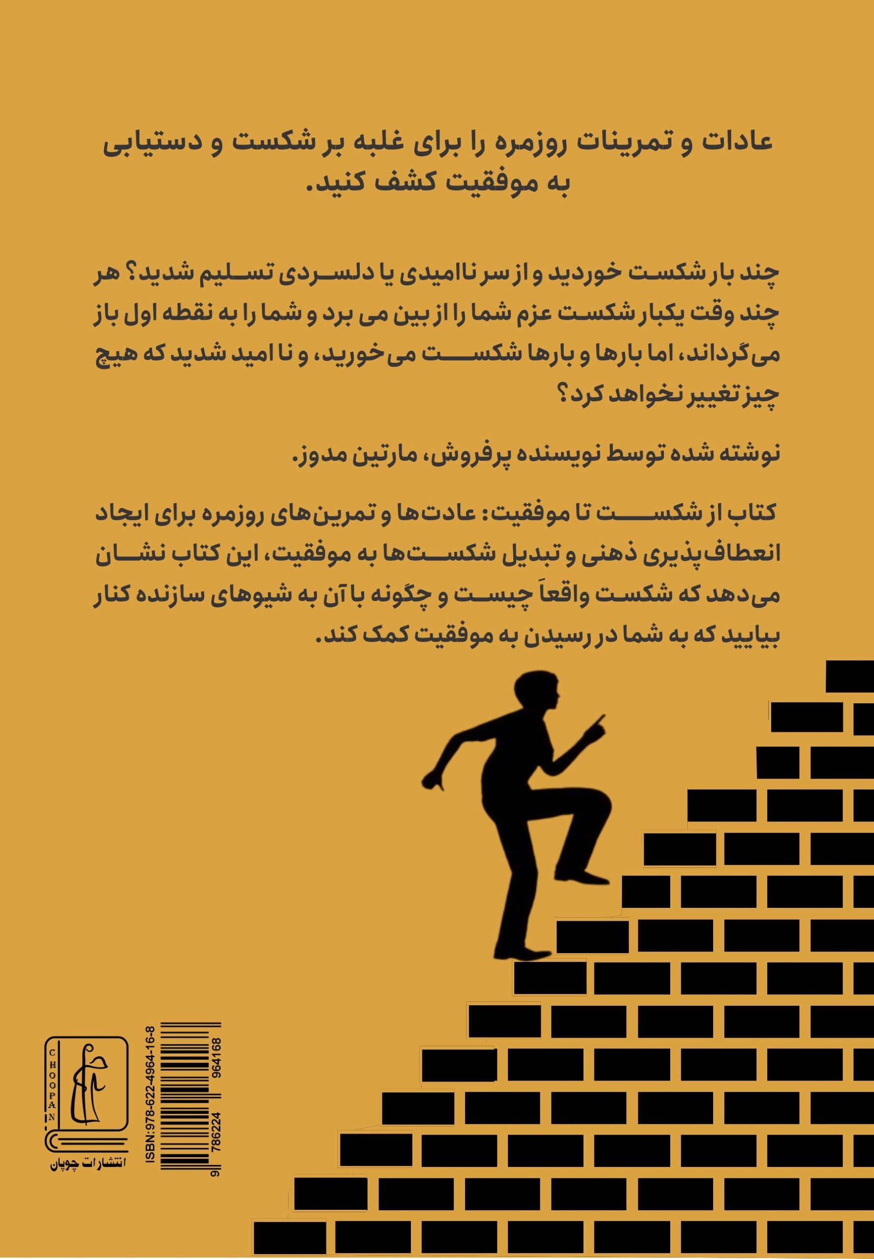 کتاب از شکست تا موفقیت