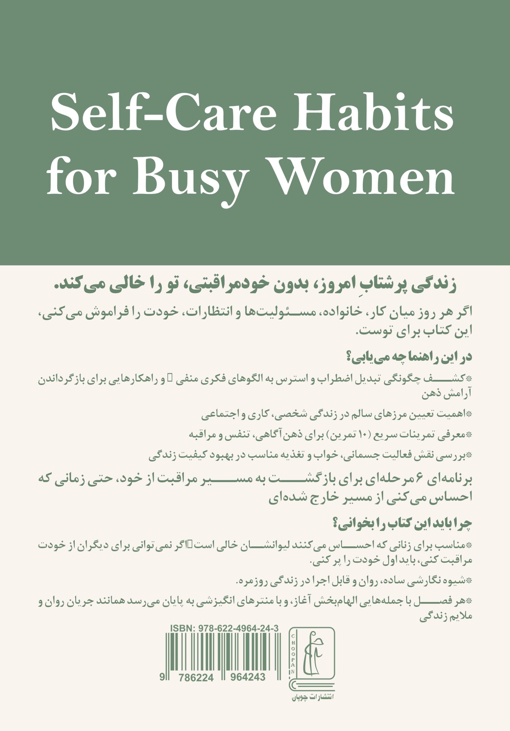 کتاب عادت‌های خود مراقبتی برای زنان شاغل