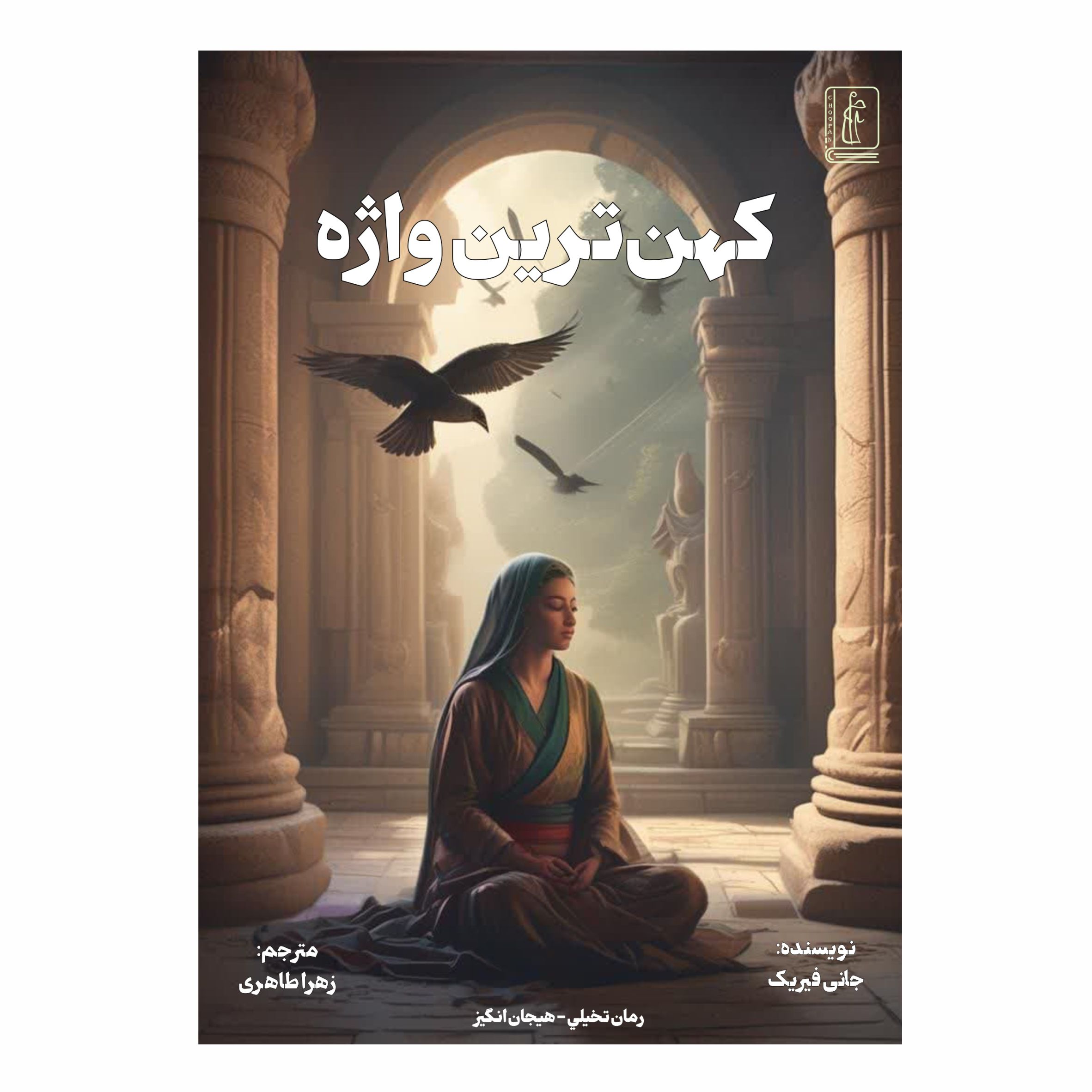 کتاب کهن‎ترین واژه