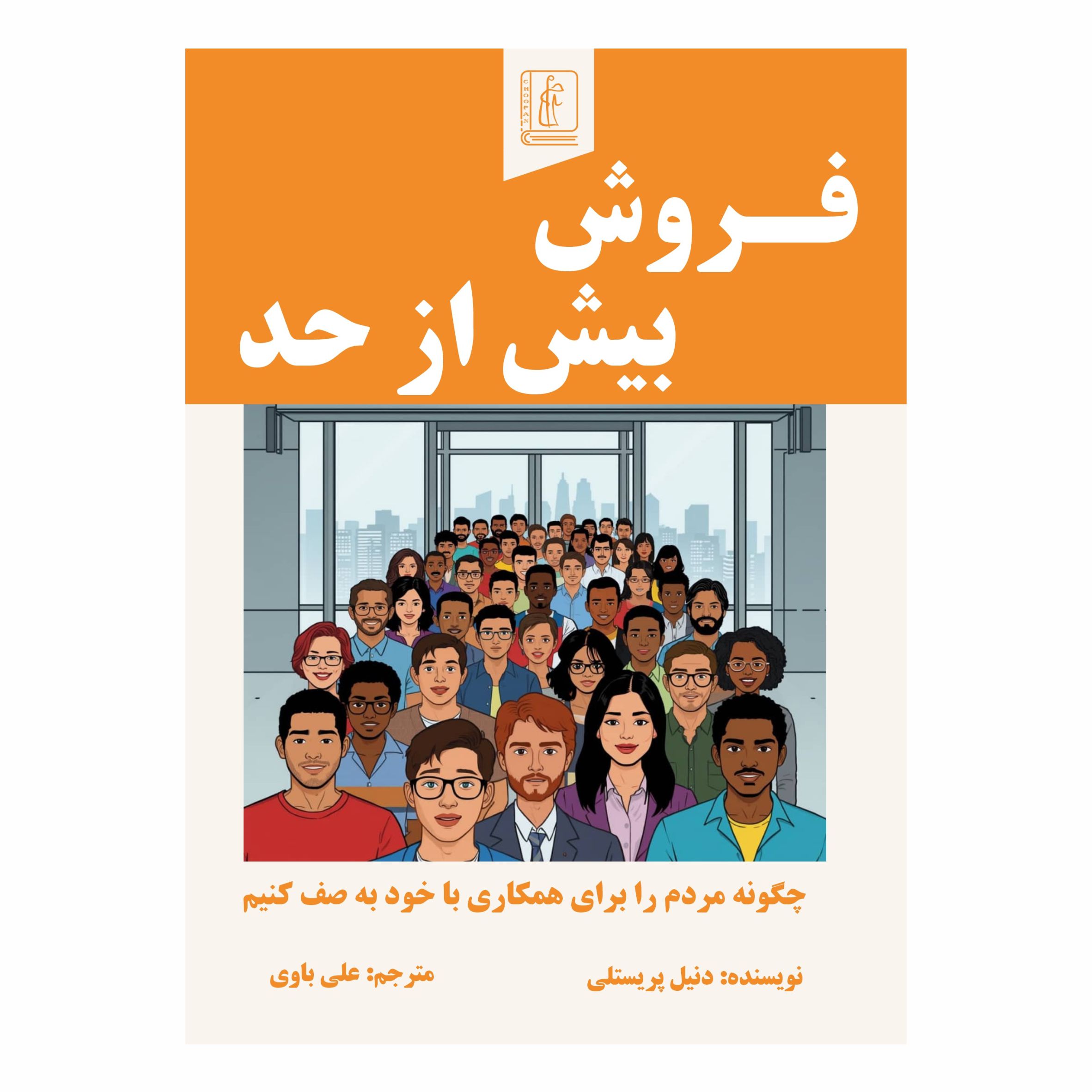 کتاب فروش بیش از حد