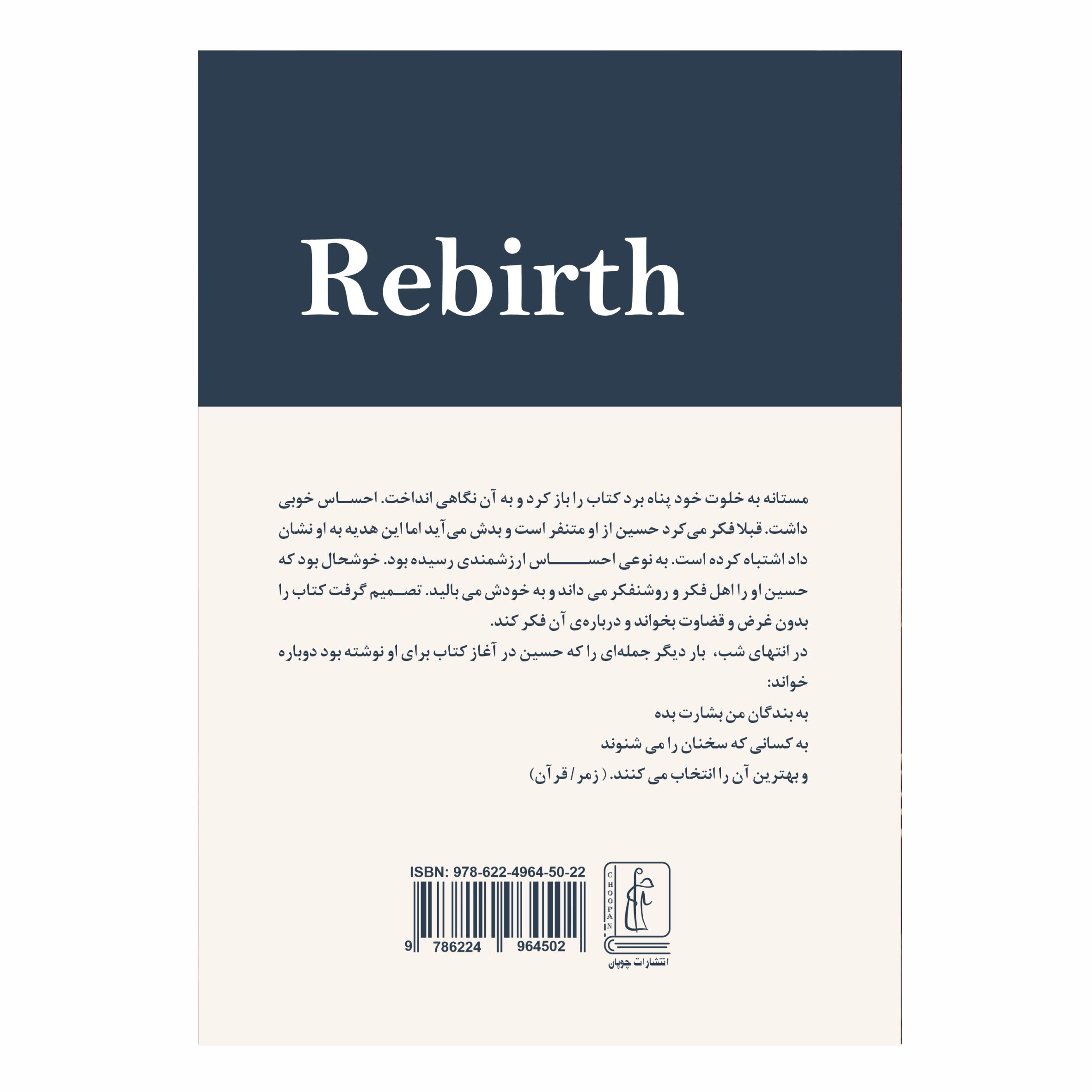 کتاب تولدی دوباره
