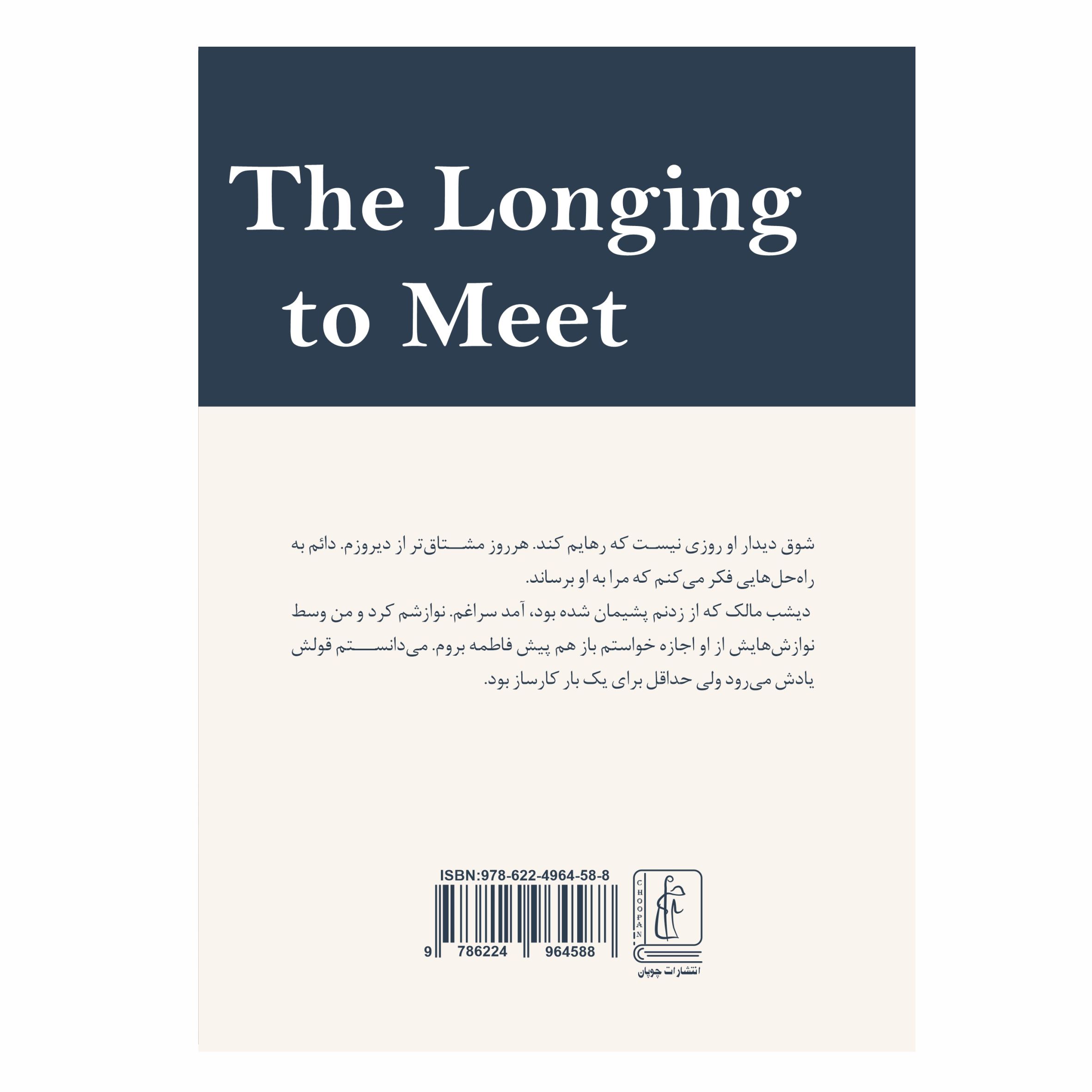 کتاب شوق دیدار