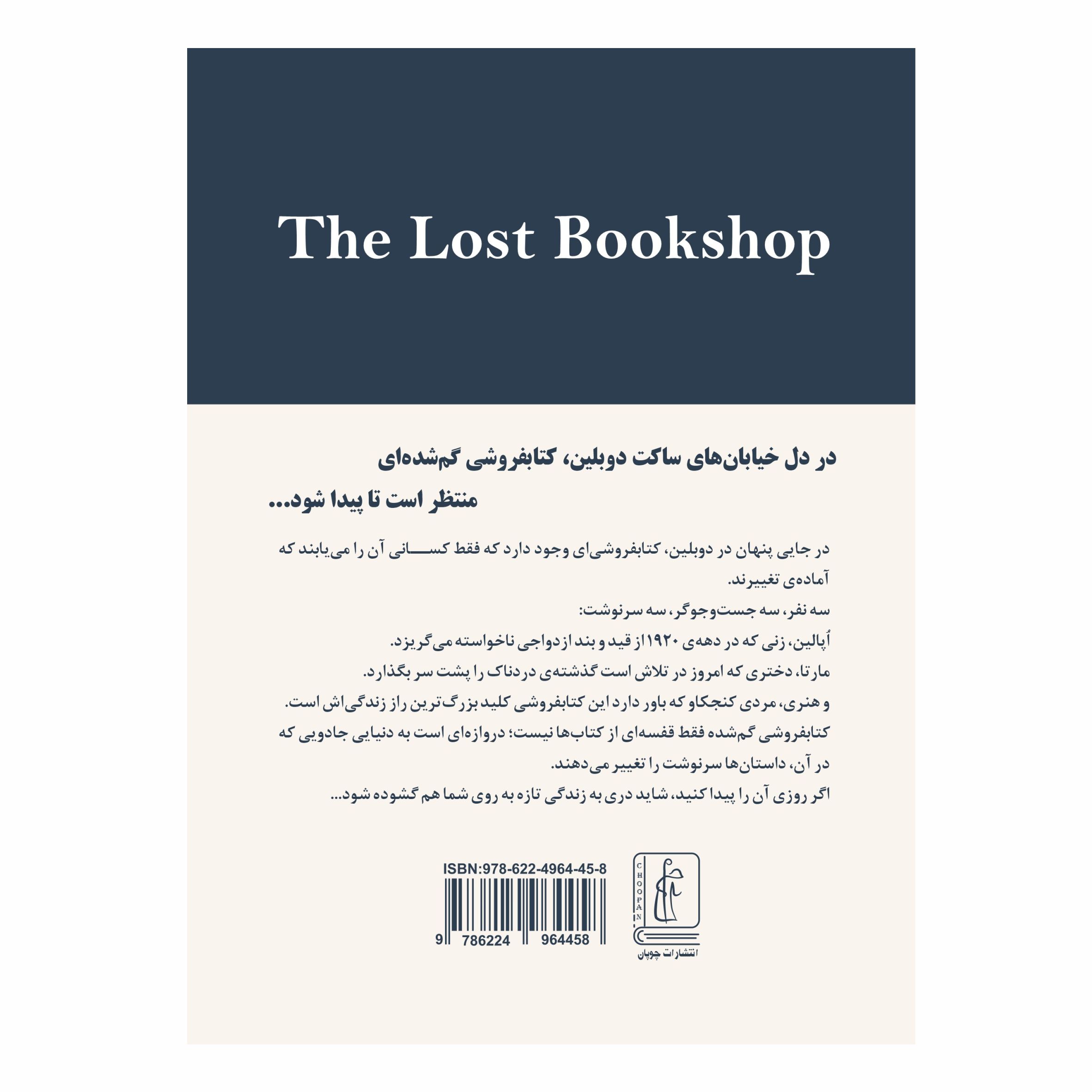 کتاب کتاب‌فروشی گمشده
