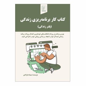 پلنر زندگی