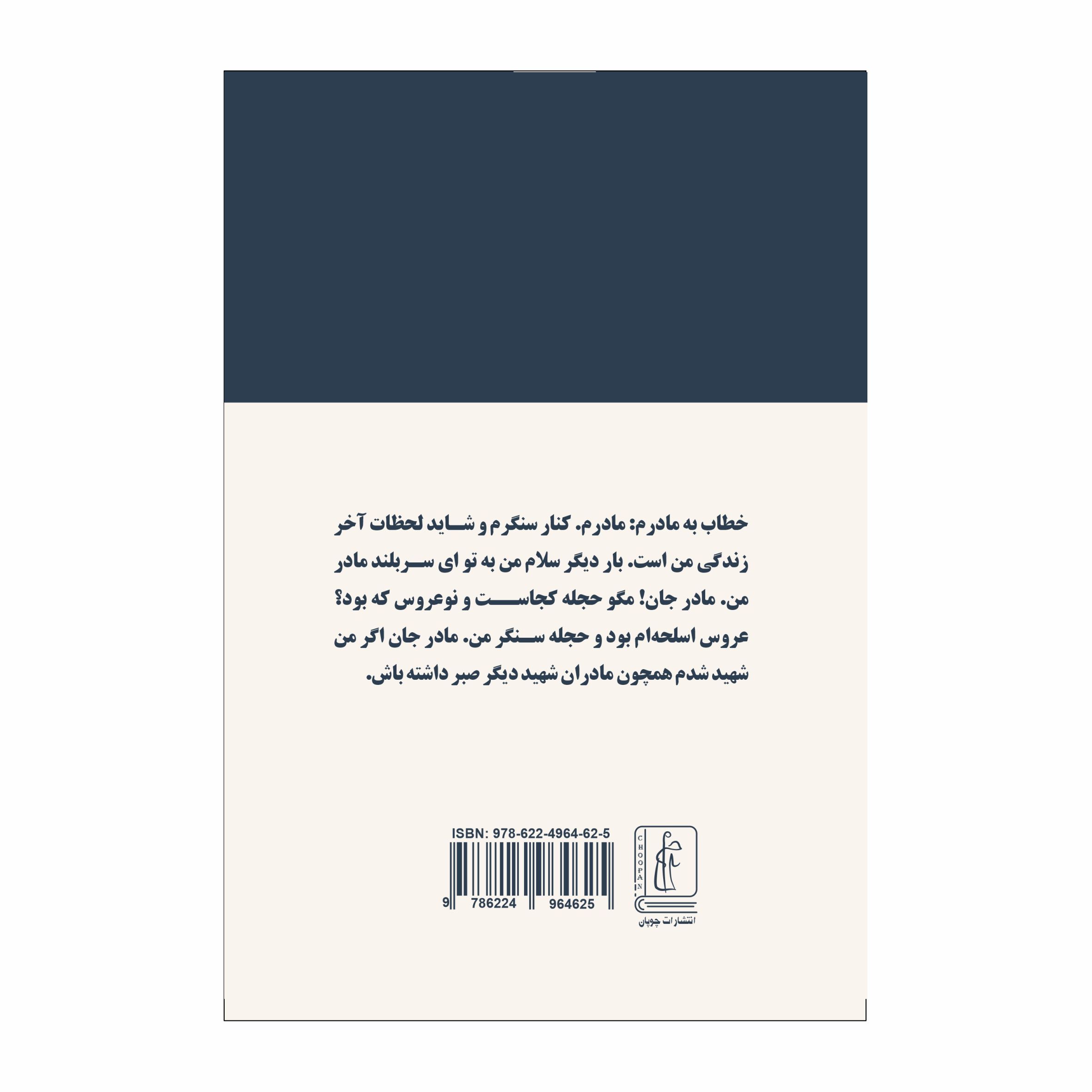 کتاب بر دوش باور