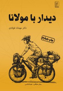 کتاب دیدار با مولانا