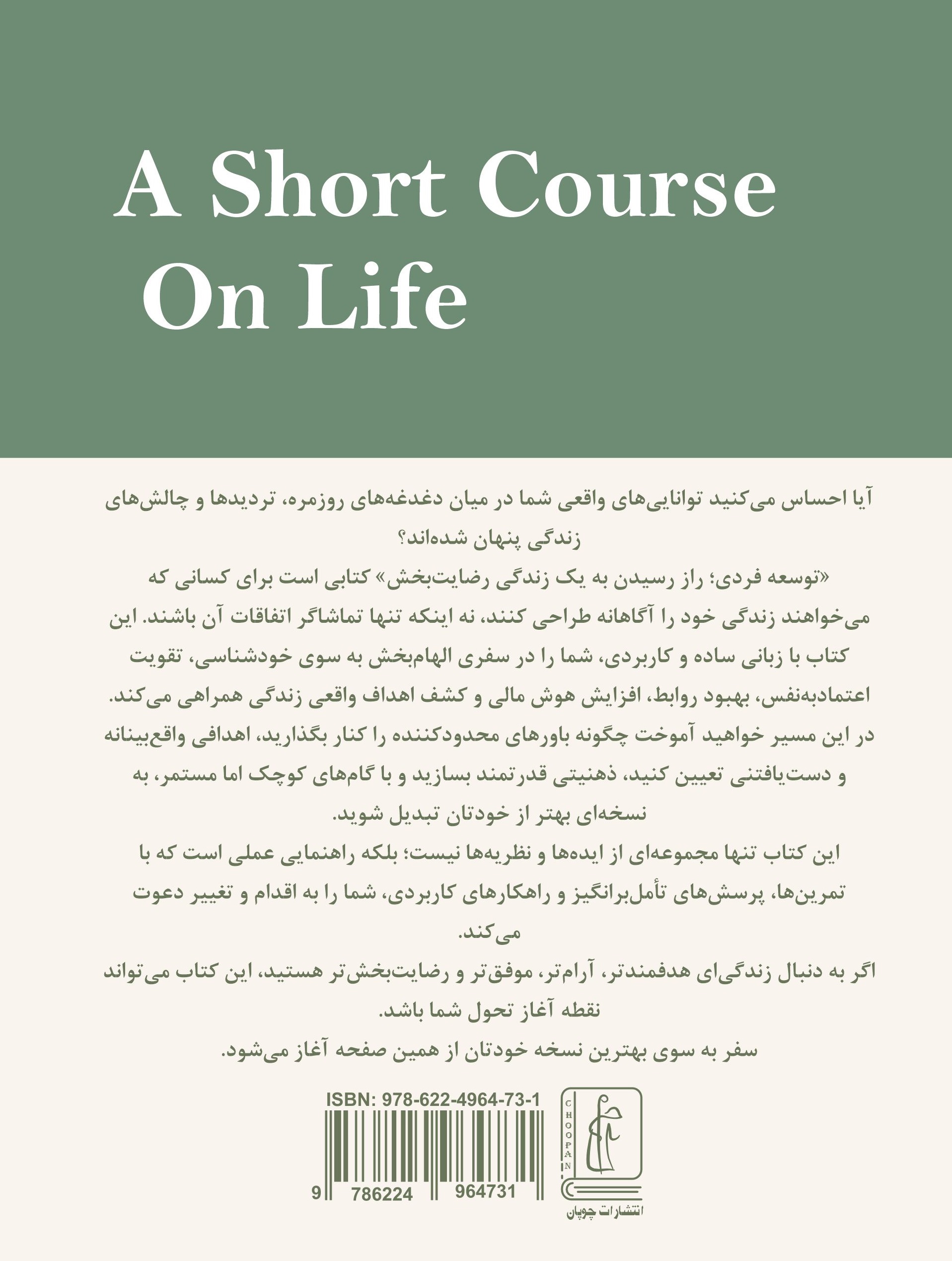 کتاب توسعه فردی؛ راز رسیدن به یک زندگی رضایت‌بخش
