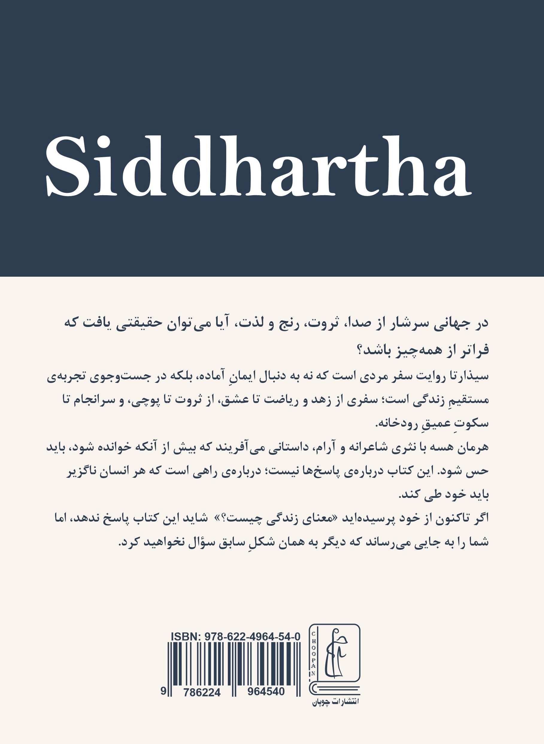 کتاب سیذارتا