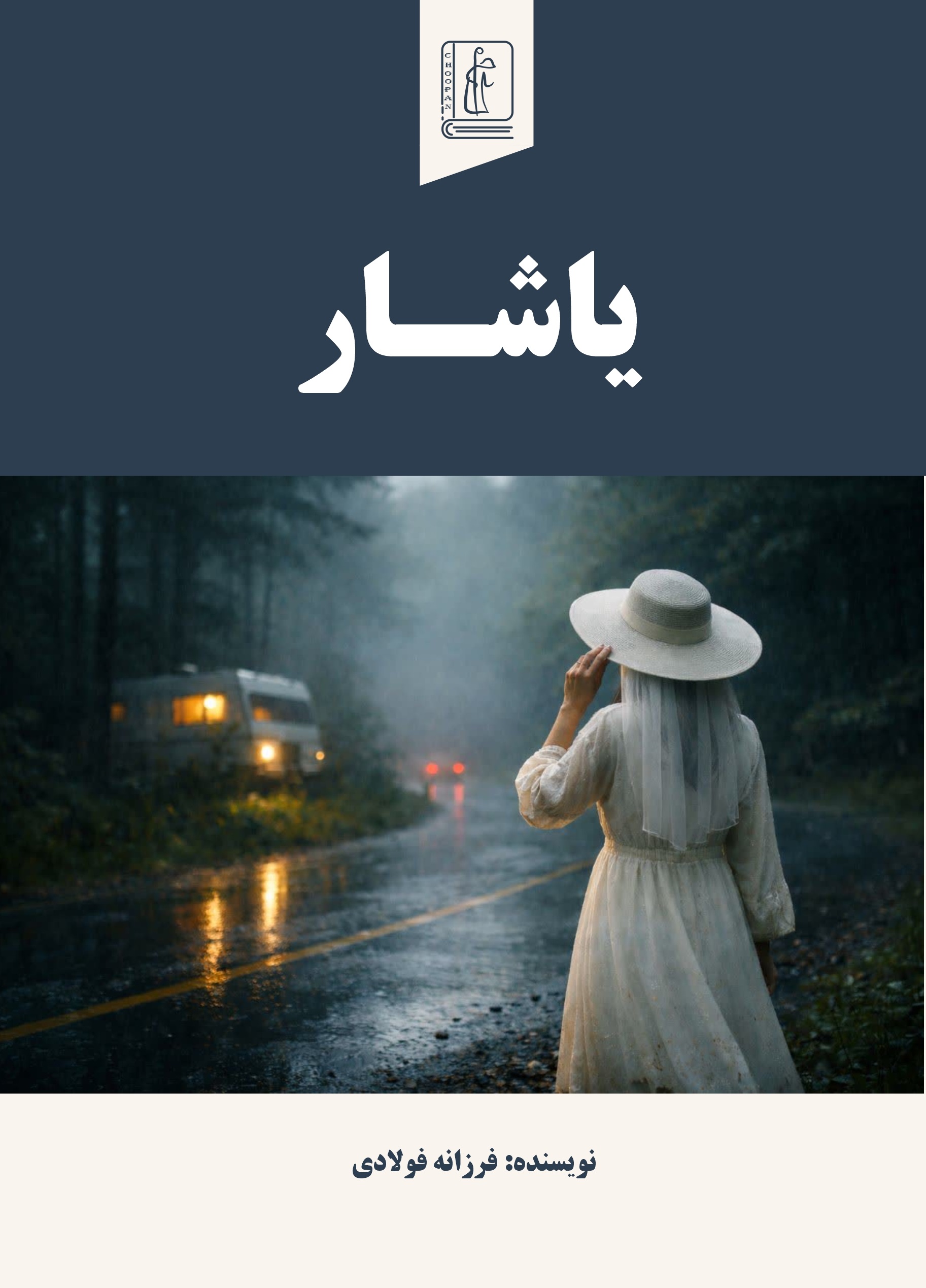 کتاب یاشار
